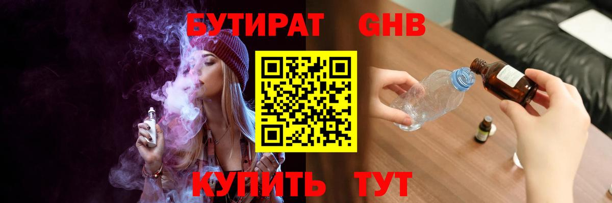 Бутират 1.4BDO  Вход с VPN  Радужный 