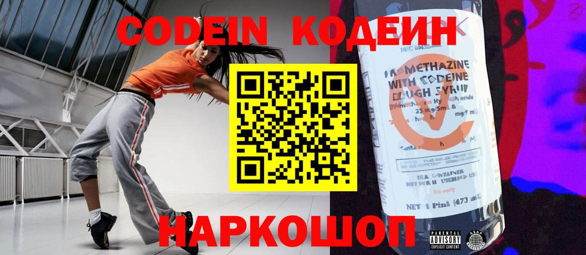 Кодеин напиток Lean (лин)  Вход с VPN  Радужный  Кодеиновый сироп Lean напиток Lean (лин) 