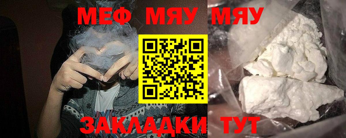 МЯУ-МЯУ мяу мяу  закладка  Вход с VPN  Меф  Радужный  МЕФ кристаллы 