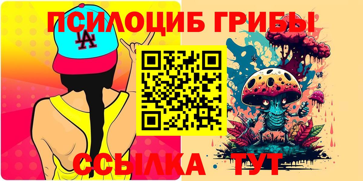 Галлюциногенные грибы Psilocybine cubensis  Галлюциногенные грибы Magic Shrooms  Вход с VPN  Радужный 
